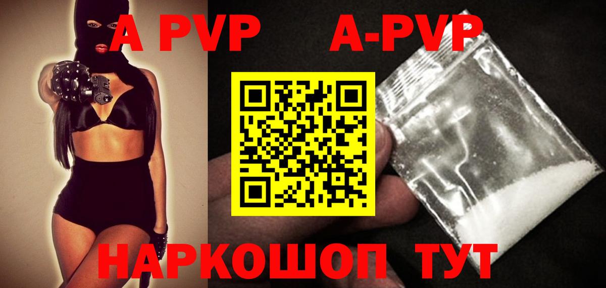 А ПВП  A-PVP Crystall  Вход с VPN  Карачаевск  А ПВП Crystall 