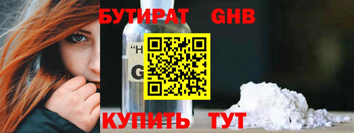 БУТИРАТ бутандиол  БУТИРАТ  Карачаевск  Вход с VPN 
