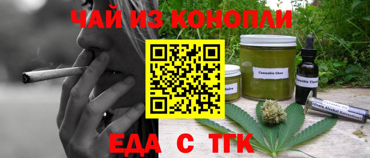 Еда ТГК марихуана  Вход с VPN  Карачаевск 