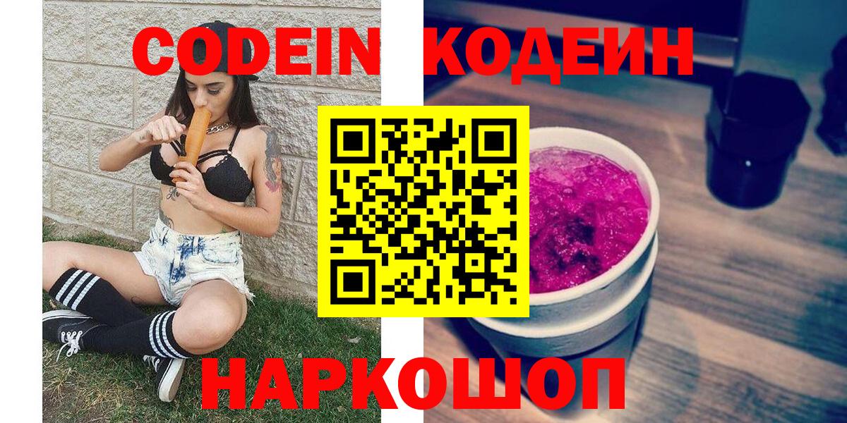 Кодеиновый сироп Lean Purple Drank Карачаевск